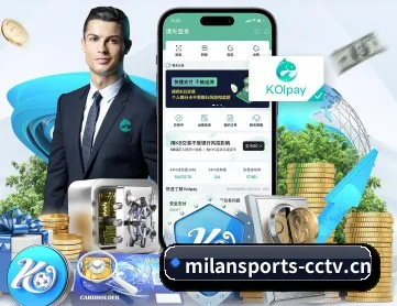 用冷酷数据对抗流量喧嚣 - Milan Sports